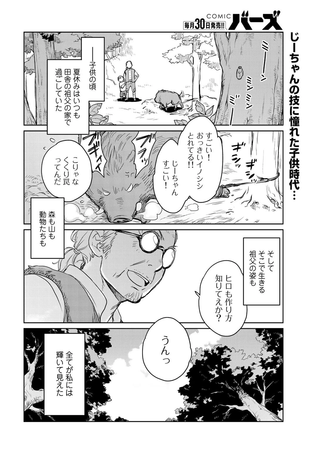 異世界に来たみたいだけど如何すれば良いのだろう 第1話 - 3