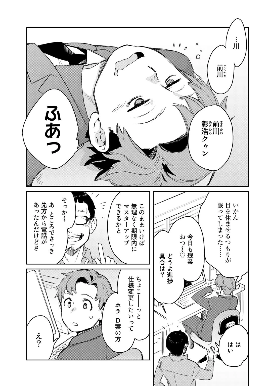 異世界に来たみたいだけど如何すれば良いのだろう 第1話 - 4