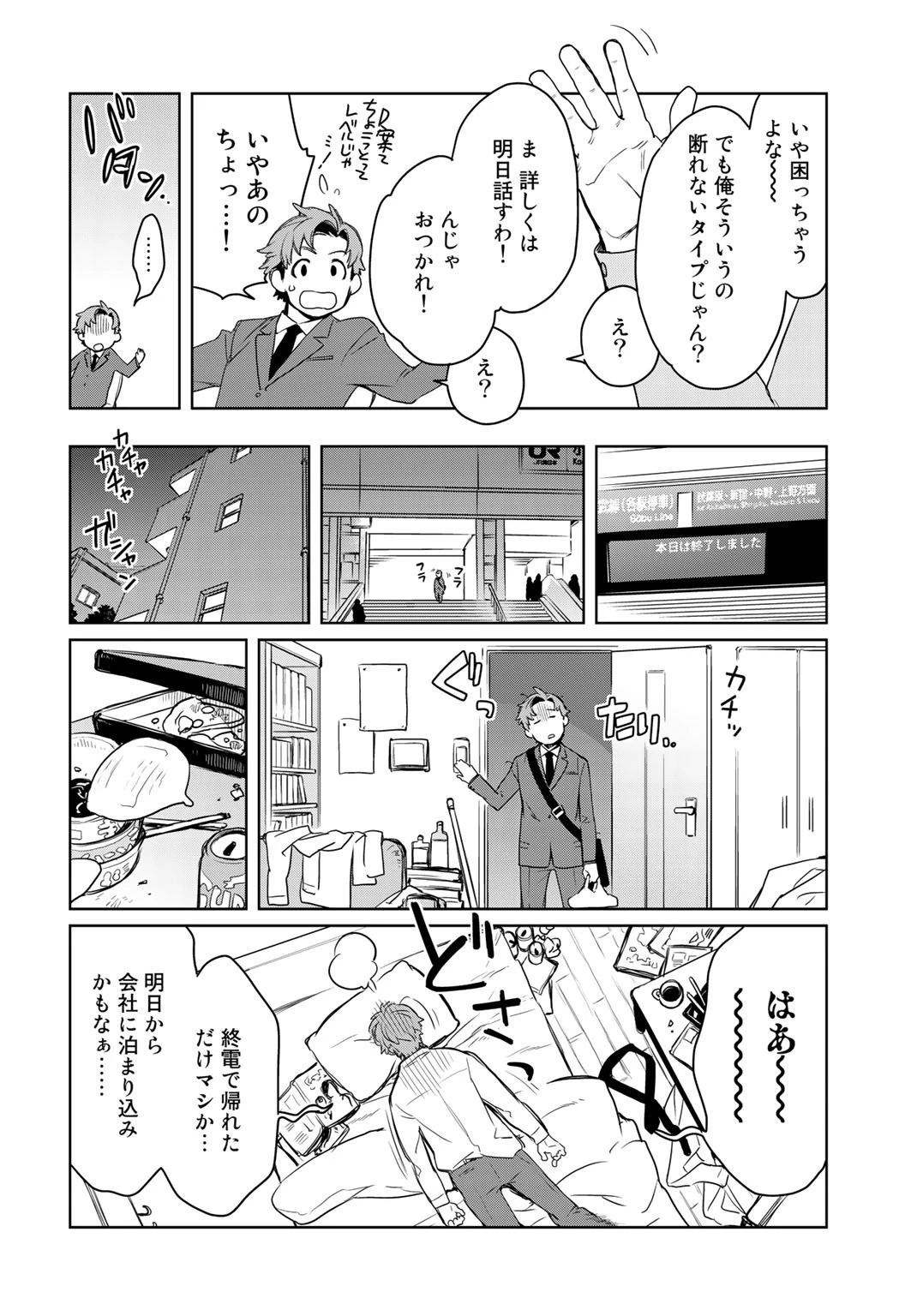 異世界に来たみたいだけど如何すれば良いのだろう 第1話 - 5