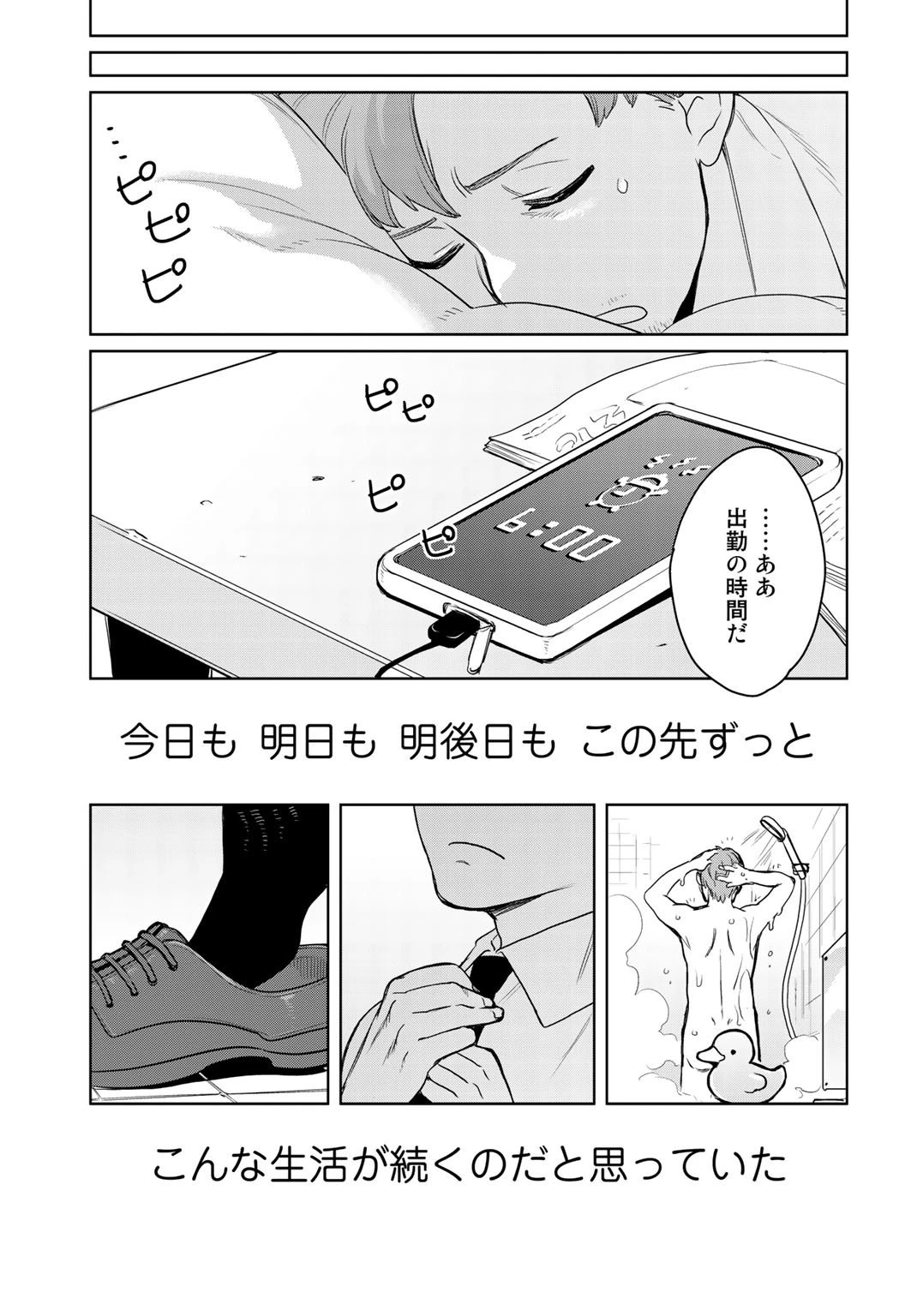 異世界に来たみたいだけど如何すれば良いのだろう 第1話 - 6