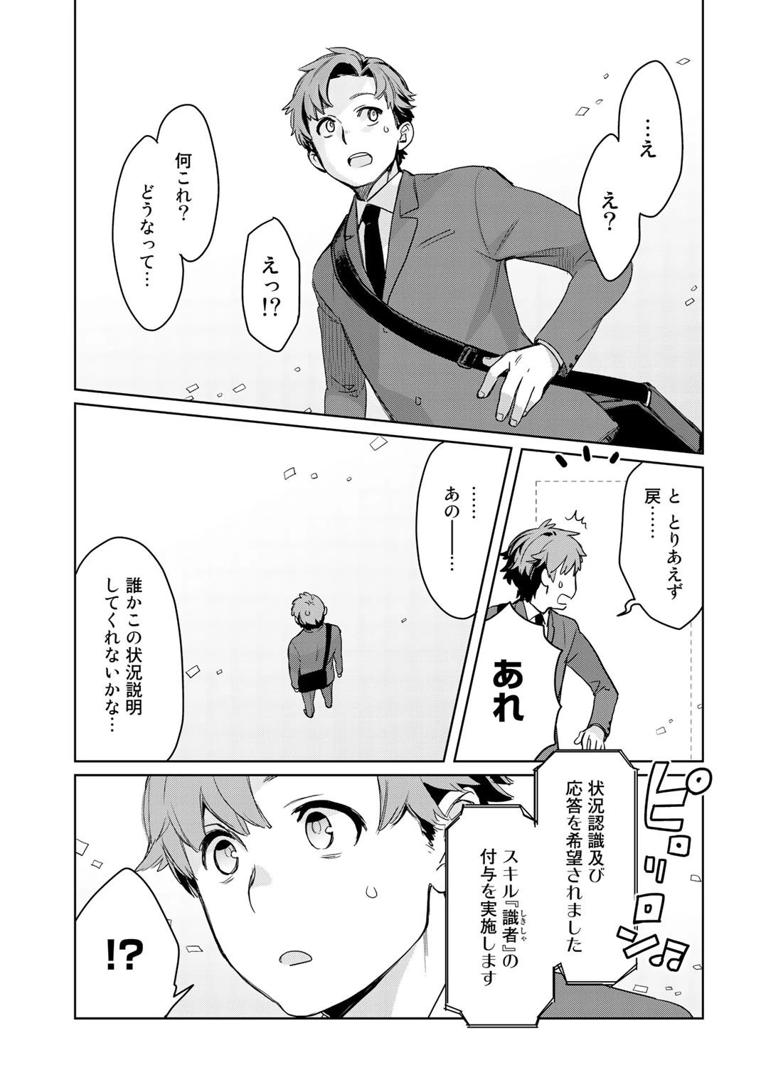 異世界に来たみたいだけど如何すれば良いのだろう 第1話 - 8