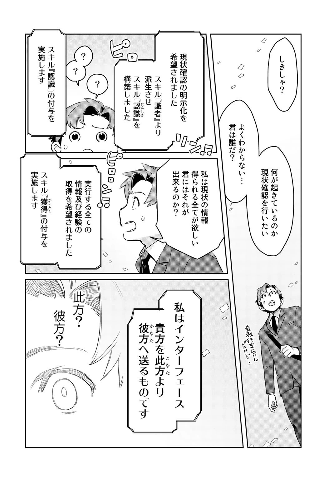 異世界に来たみたいだけど如何すれば良いのだろう 第1話 - 9