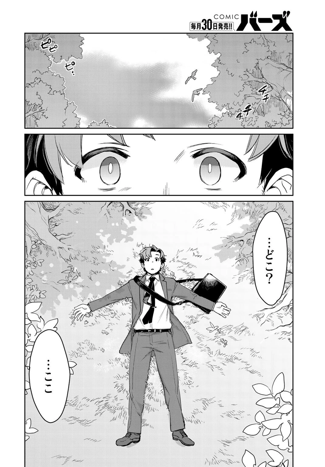 異世界に来たみたいだけど如何すれば良いのだろう 第1話 - 11