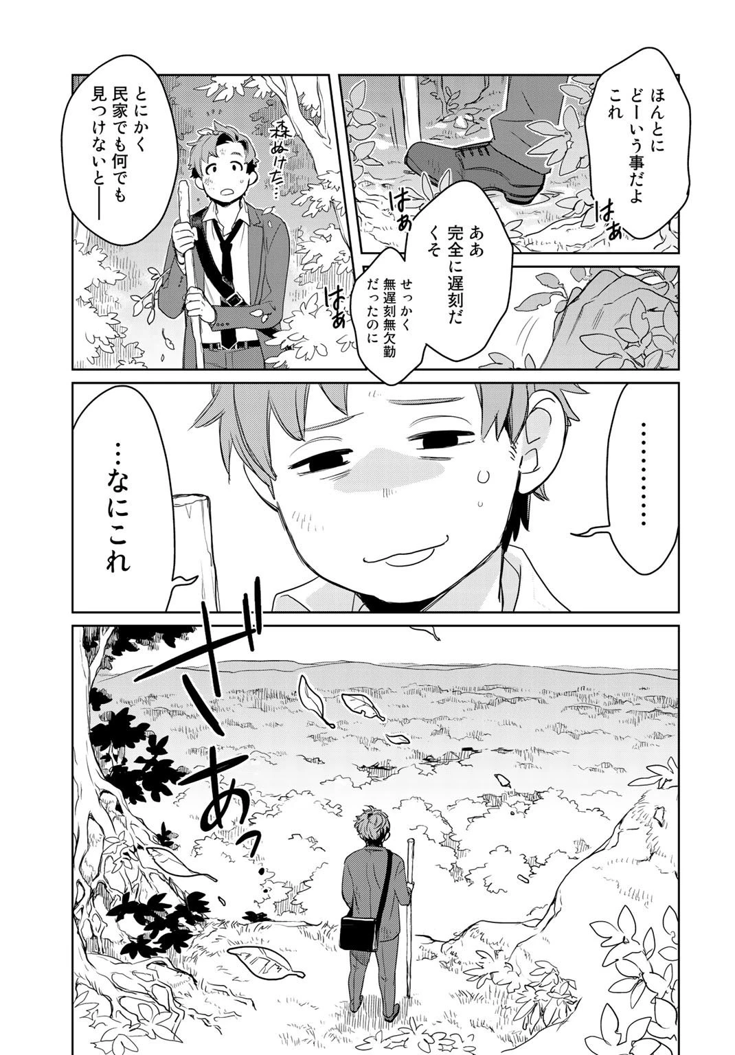 異世界に来たみたいだけど如何すれば良いのだろう 第1話 - 12