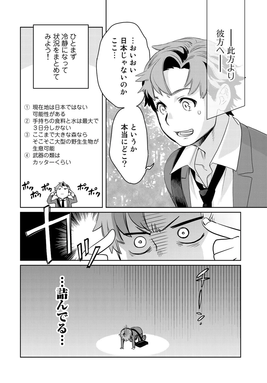 異世界に来たみたいだけど如何すれば良いのだろう 第1話 - 13