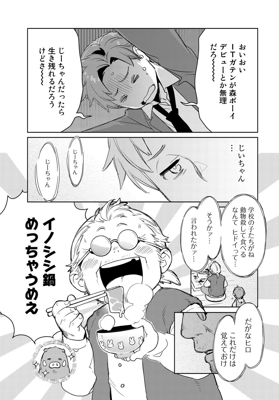 異世界に来たみたいだけど如何すれば良いのだろう 第1話 - 14