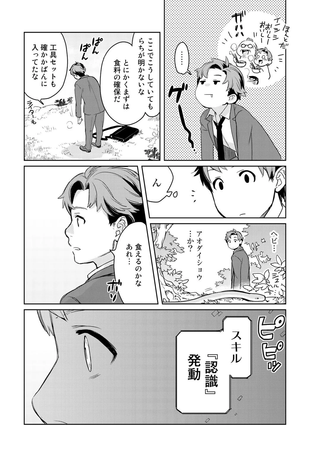 異世界に来たみたいだけど如何すれば良いのだろう 第1話 - 15