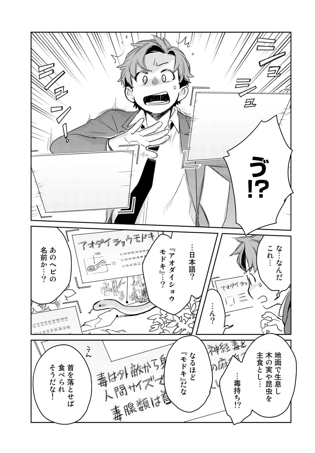 異世界に来たみたいだけど如何すれば良いのだろう 第1話 - 16