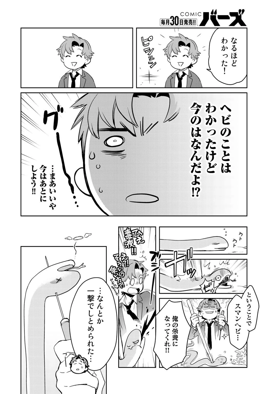 異世界に来たみたいだけど如何すれば良いのだろう 第1話 - 17