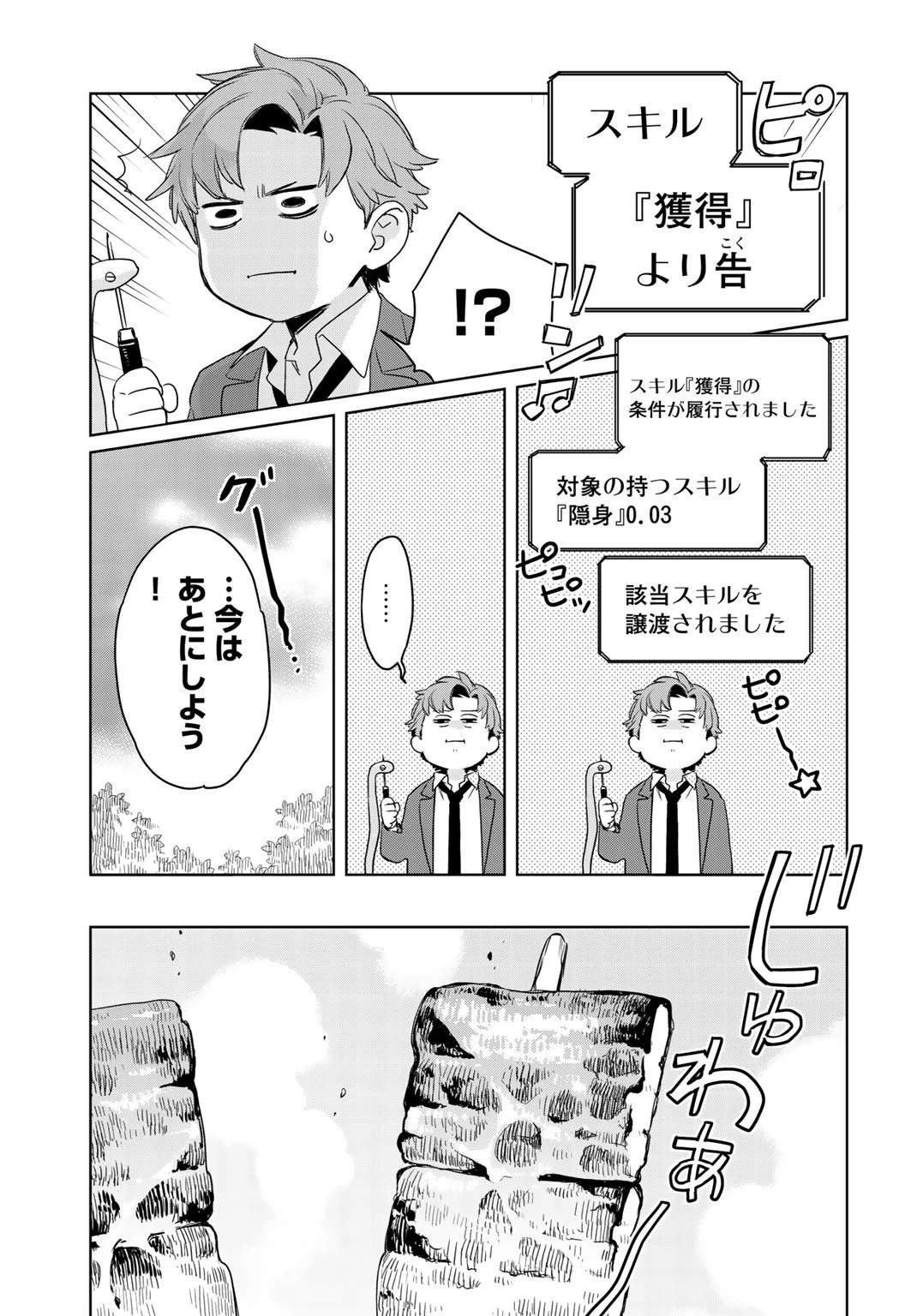 異世界に来たみたいだけど如何すれば良いのだろう 第1話 - 18