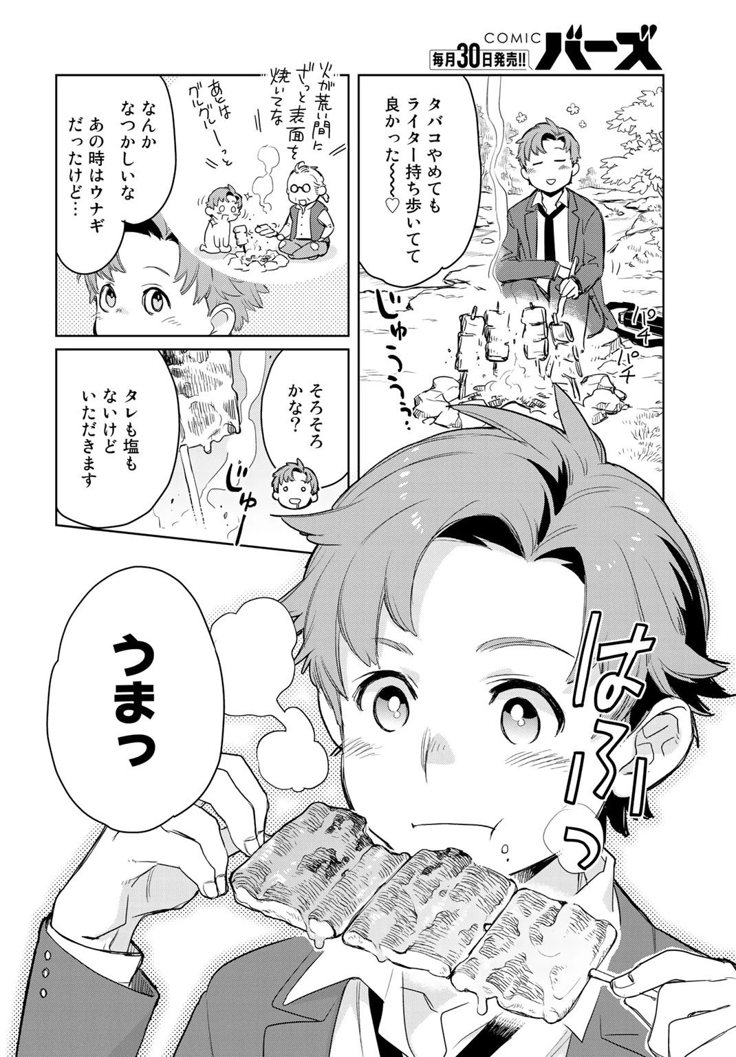 異世界に来たみたいだけど如何すれば良いのだろう 第1話 - 19