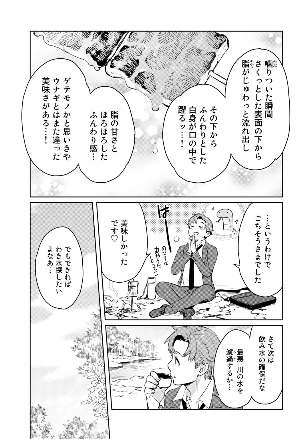 異世界に来たみたいだけど如何すれば良いのだろう 第1話 - 20