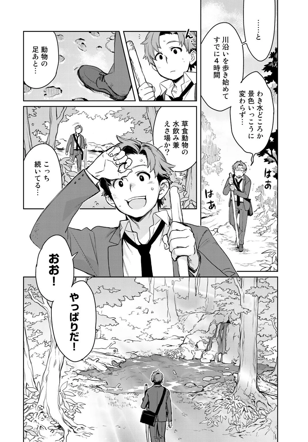 異世界に来たみたいだけど如何すれば良いのだろう 第1話 - 21