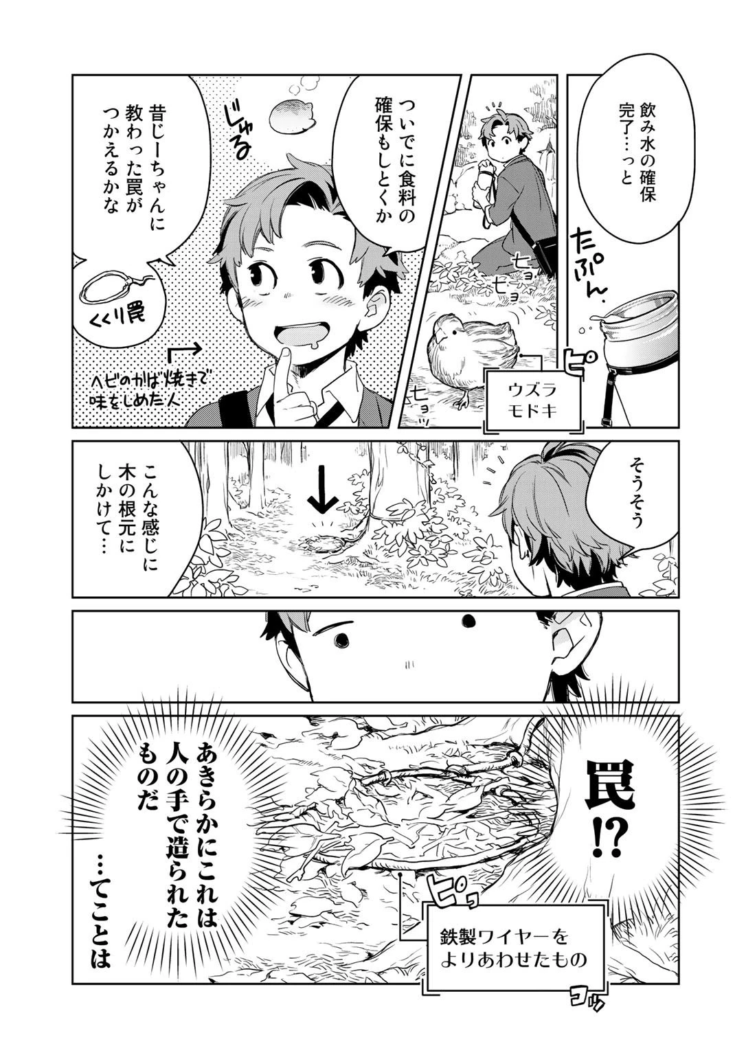 異世界に来たみたいだけど如何すれば良いのだろう 第1話 - 22
