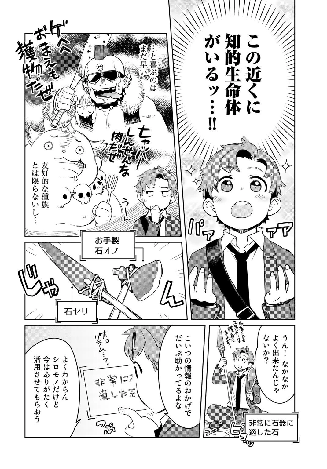 異世界に来たみたいだけど如何すれば良いのだろう 第1話 - 23