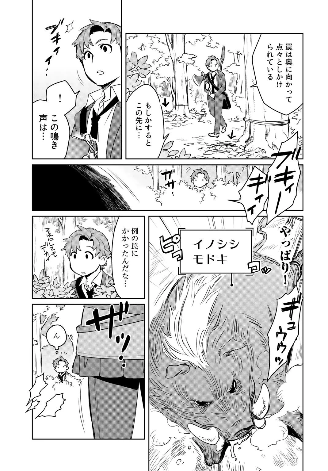 異世界に来たみたいだけど如何すれば良いのだろう 第1話 - 24