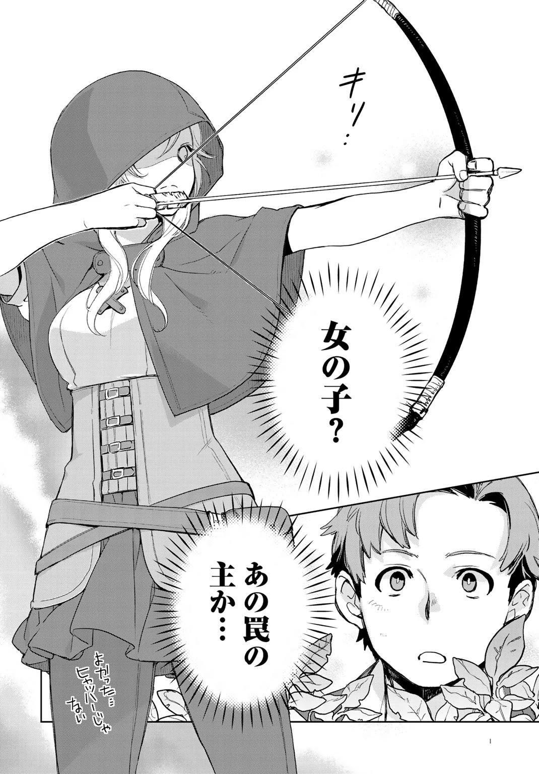 異世界に来たみたいだけど如何すれば良いのだろう 第1話 - 25