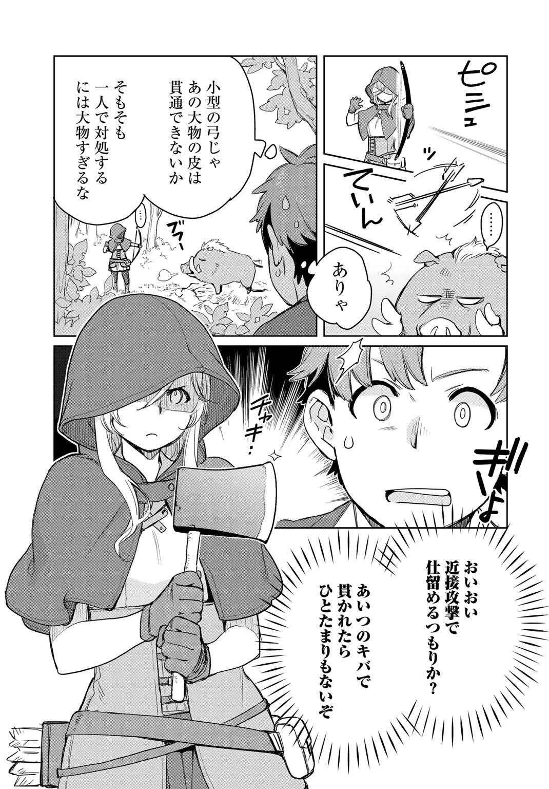 異世界に来たみたいだけど如何すれば良いのだろう 第1話 - 26