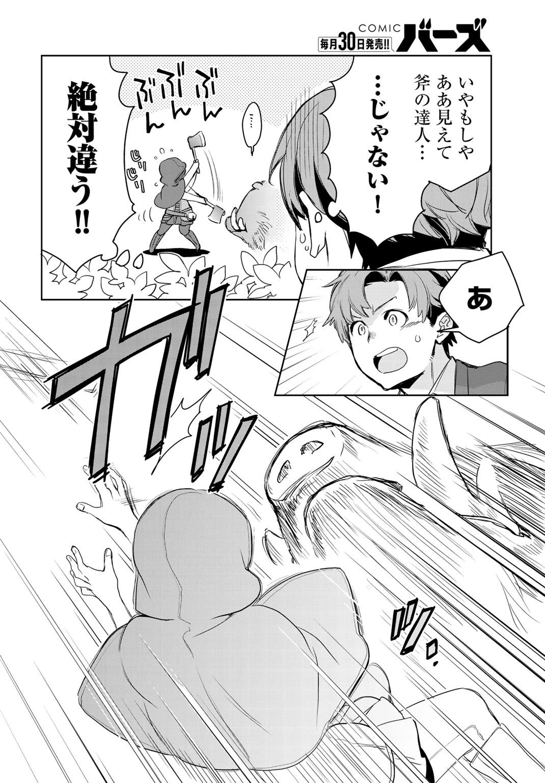 異世界に来たみたいだけど如何すれば良いのだろう 第1話 - 27