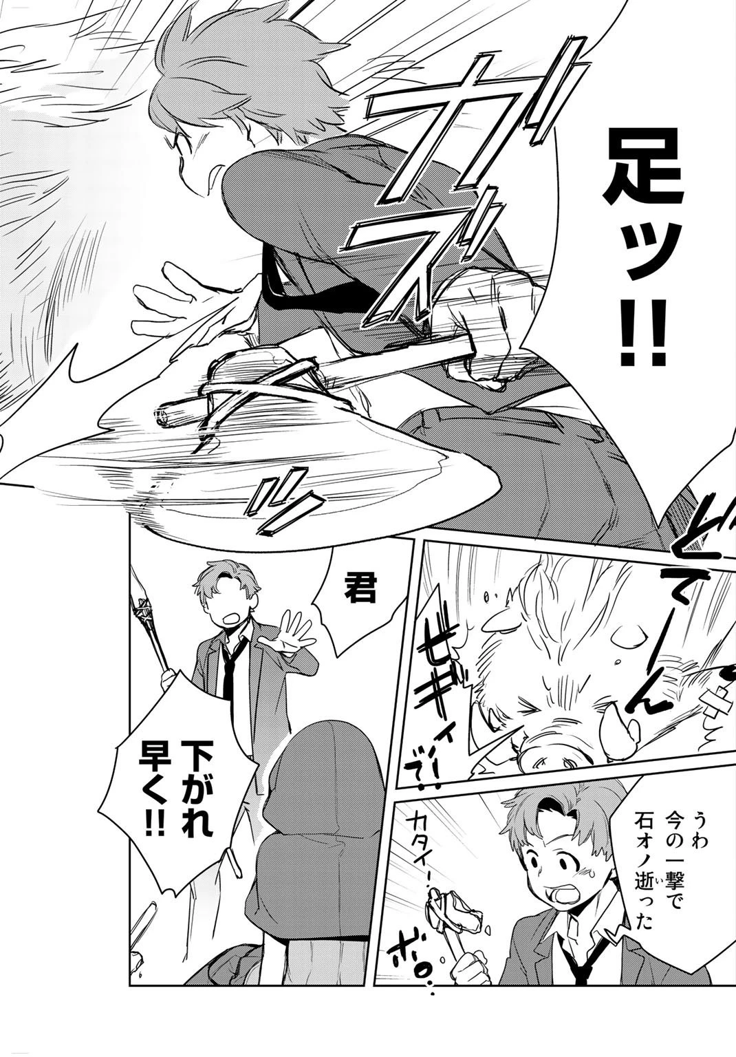 異世界に来たみたいだけど如何すれば良いのだろう 第1話 - 29