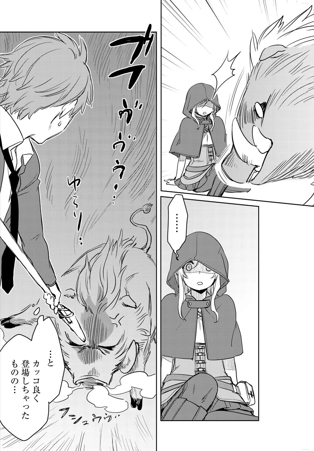 異世界に来たみたいだけど如何すれば良いのだろう 第1話 - 30