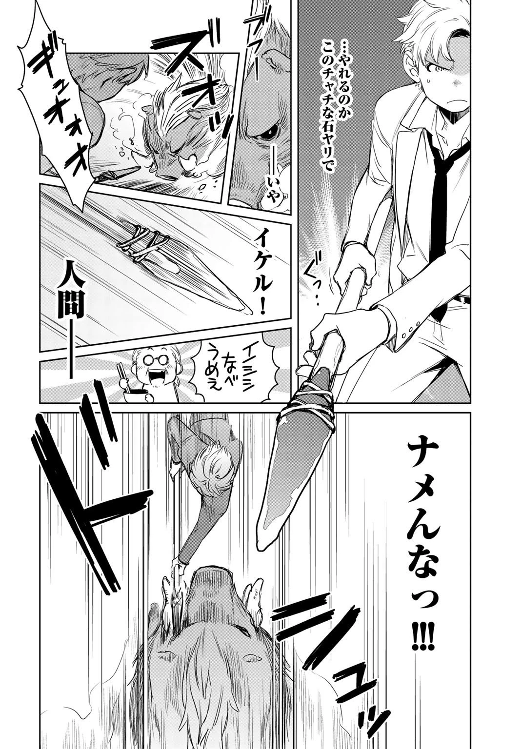 異世界に来たみたいだけど如何すれば良いのだろう 第1話 - 31