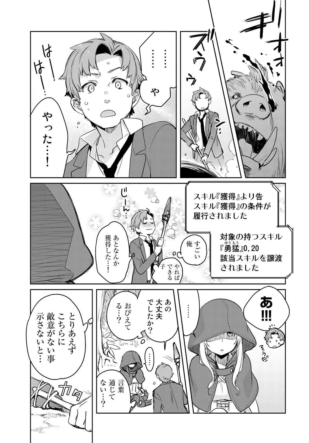 異世界に来たみたいだけど如何すれば良いのだろう 第1話 - 32
