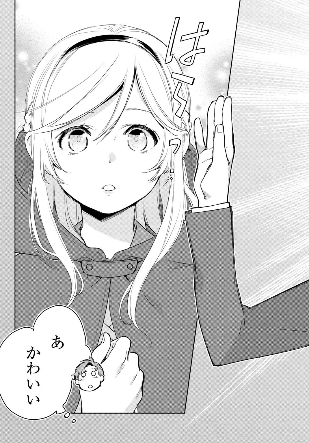 異世界に来たみたいだけど如何すれば良いのだろう 第1話 - 34