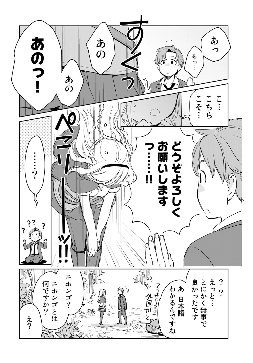 異世界に来たみたいだけど如何すれば良いのだろう 第1話 - 35