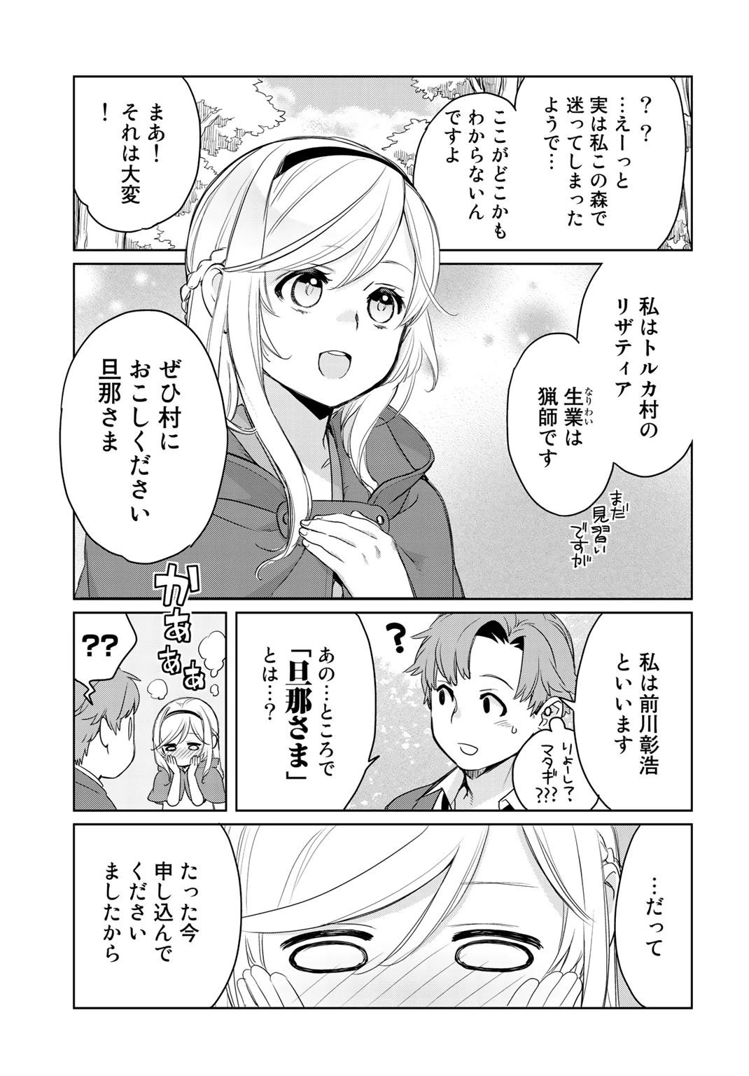 異世界に来たみたいだけど如何すれば良いのだろう 第1話 - 36