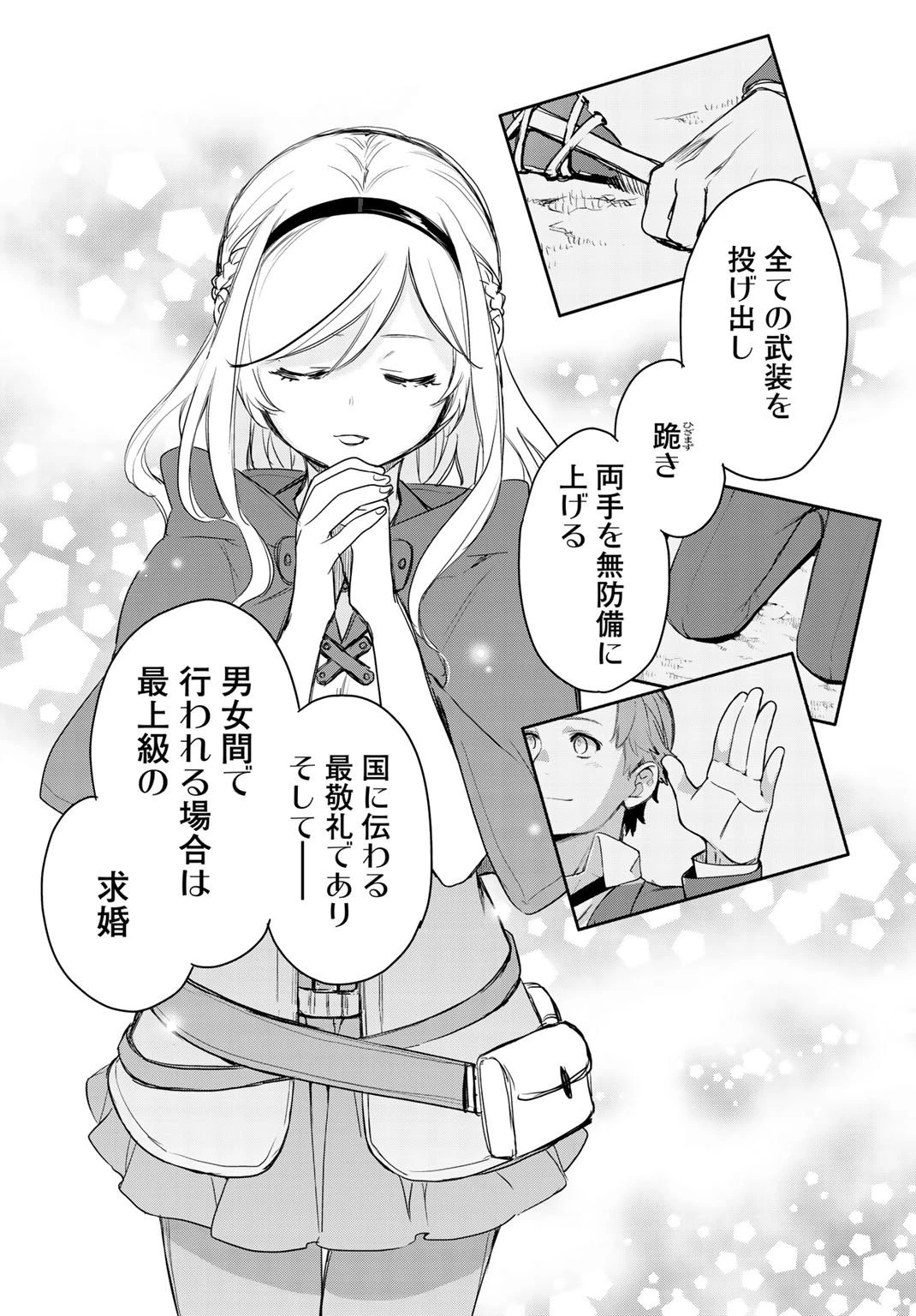 異世界に来たみたいだけど如何すれば良いのだろう 第1話 - 37
