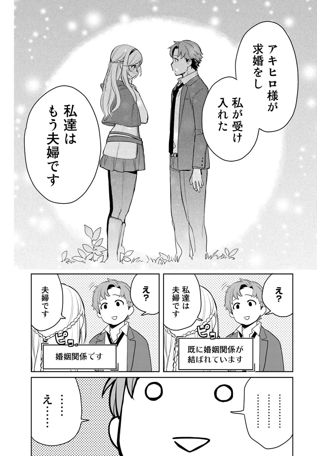異世界に来たみたいだけど如何すれば良いのだろう 第1話 - 38