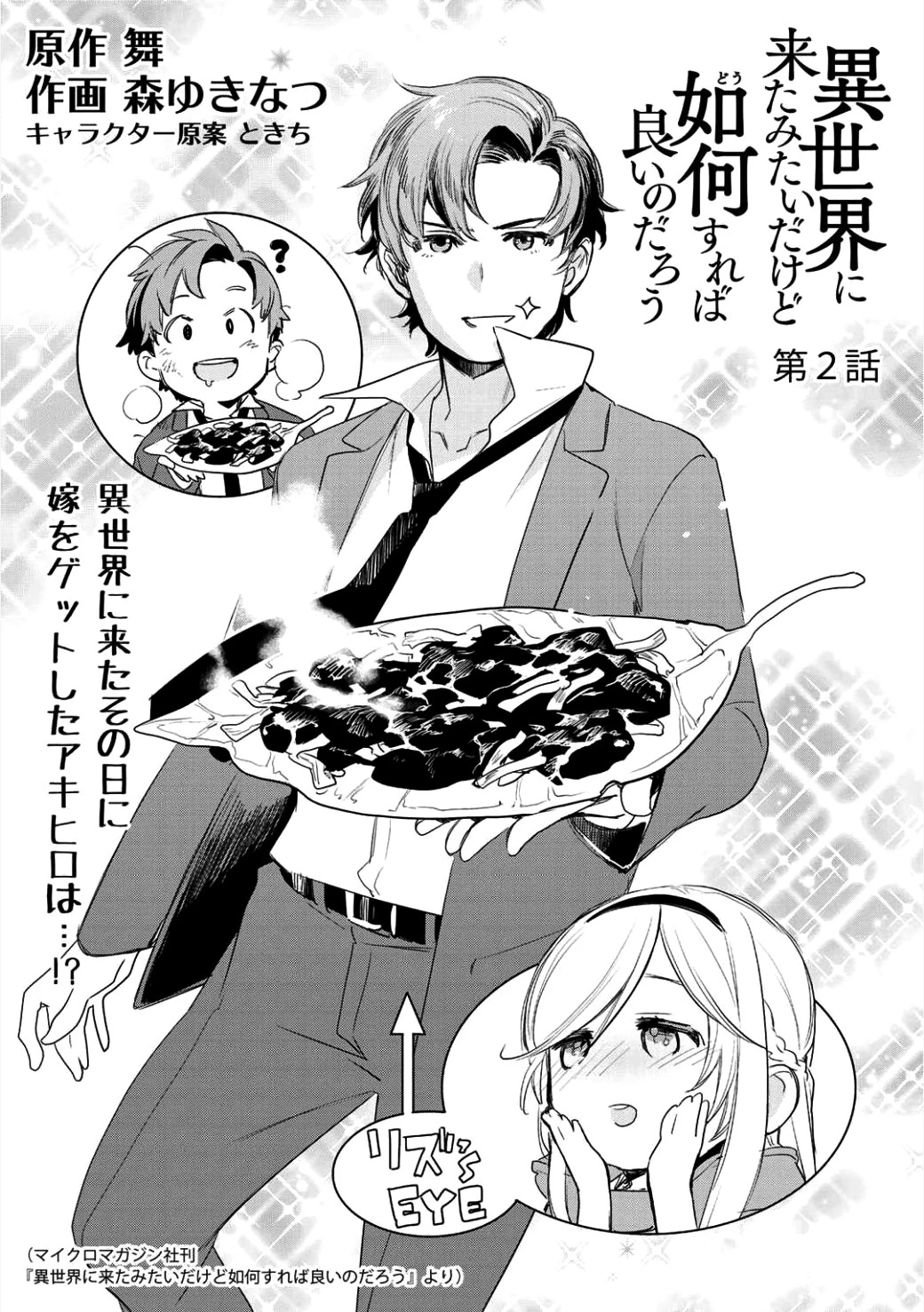 異世界に来たみたいだけど如何すれば良いのだろう 第2話 - 1