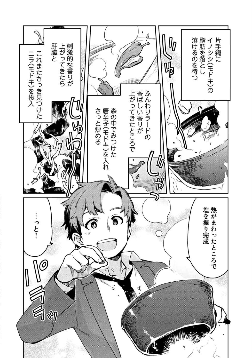 異世界に来たみたいだけど如何すれば良いのだろう 第2話 - 2