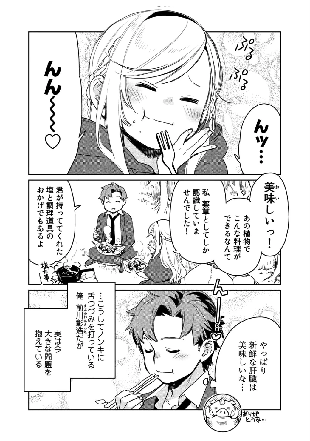 異世界に来たみたいだけど如何すれば良いのだろう 第2話 - 4