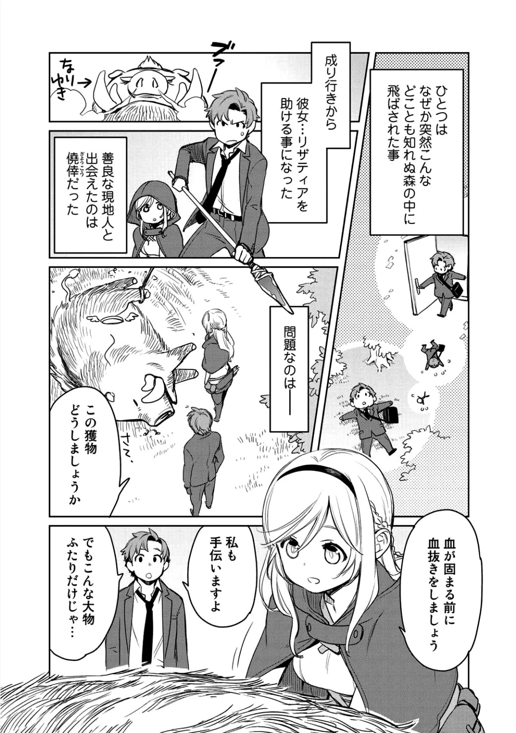 異世界に来たみたいだけど如何すれば良いのだろう 第2話 - 5