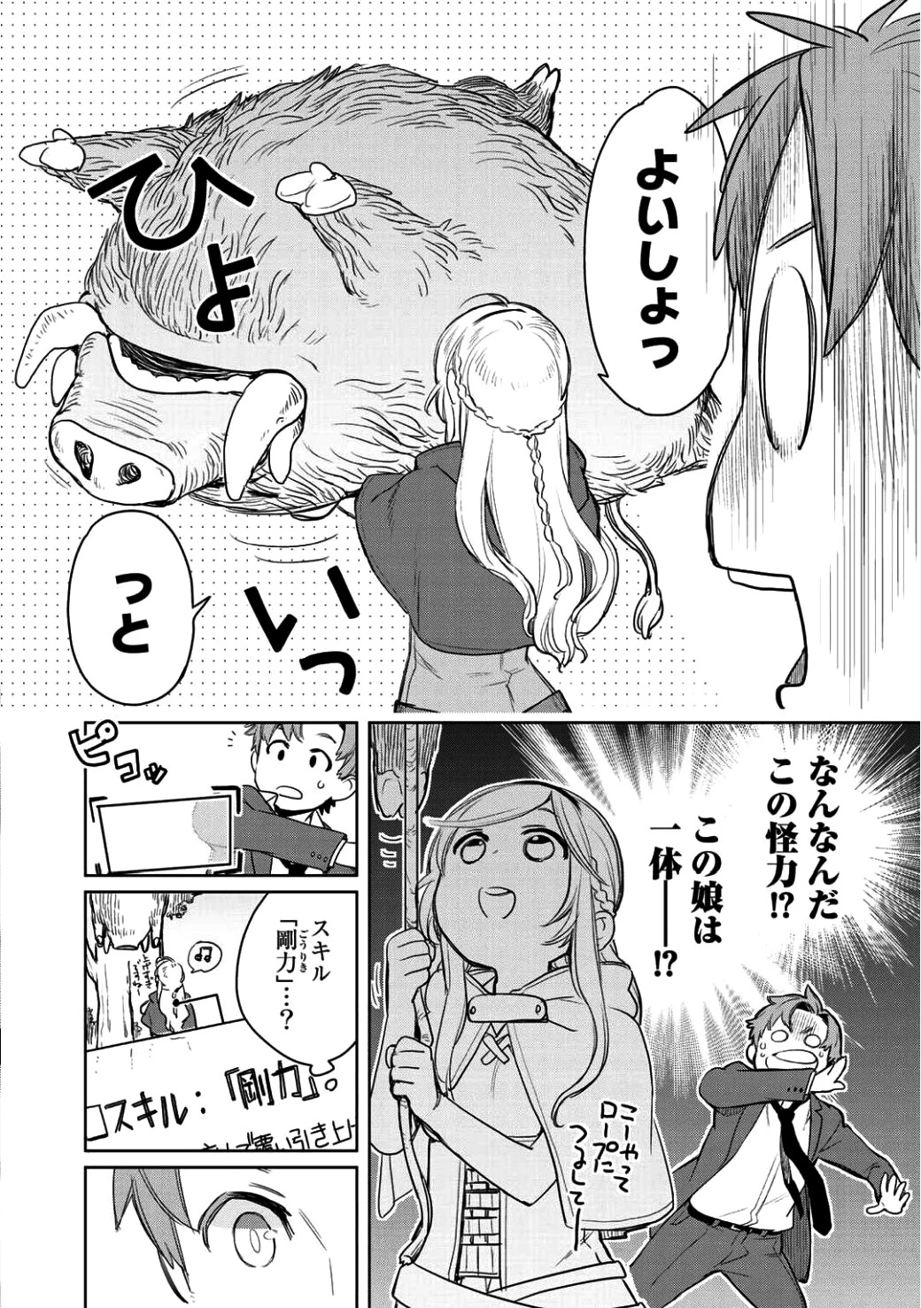 異世界に来たみたいだけど如何すれば良いのだろう 第2話 - 6