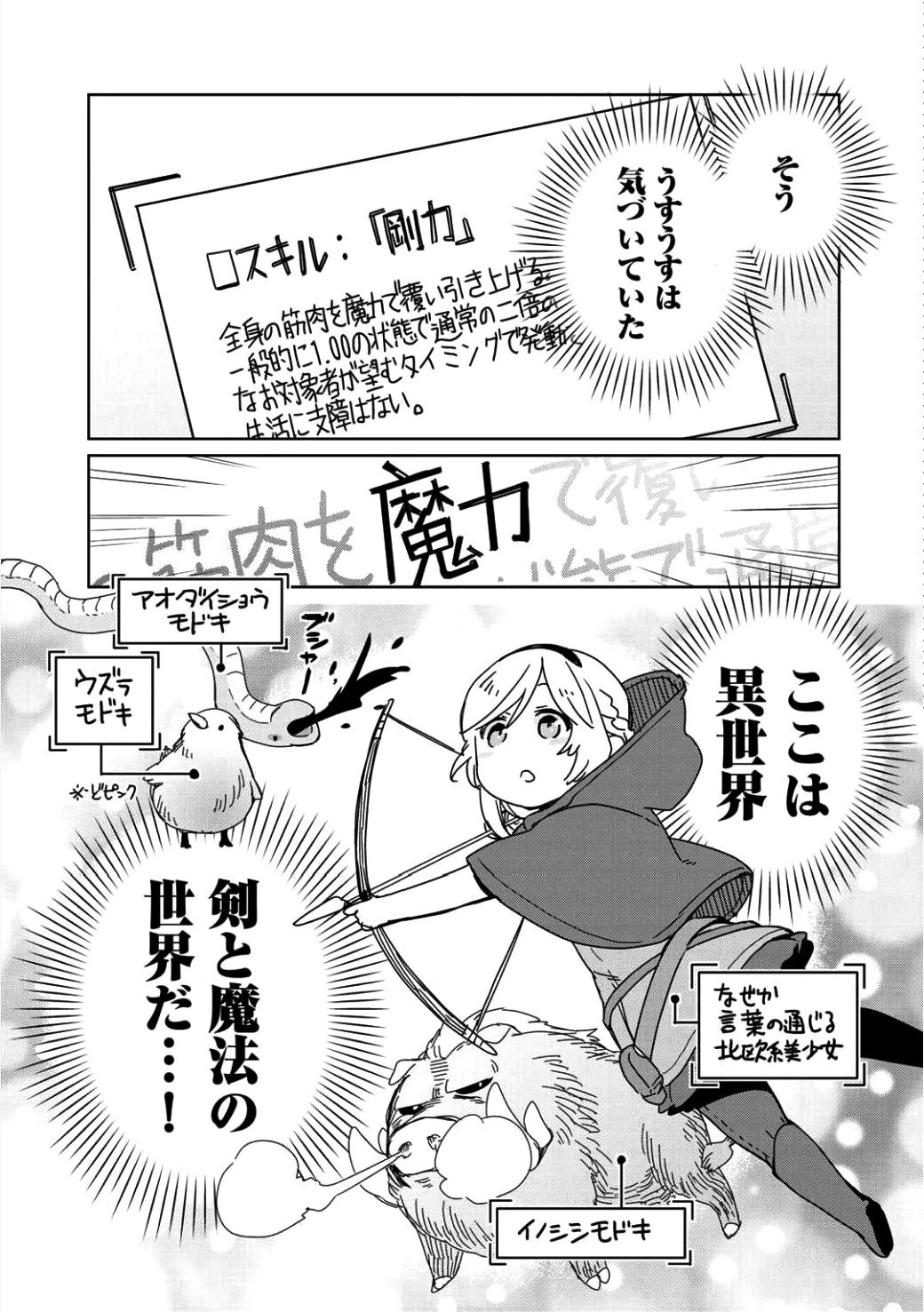 異世界に来たみたいだけど如何すれば良いのだろう 第2話 - 7