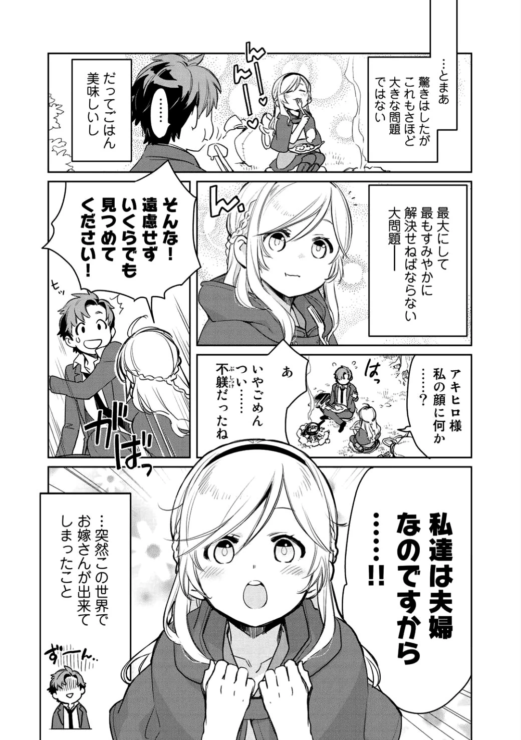 異世界に来たみたいだけど如何すれば良いのだろう 第2話 - 8
