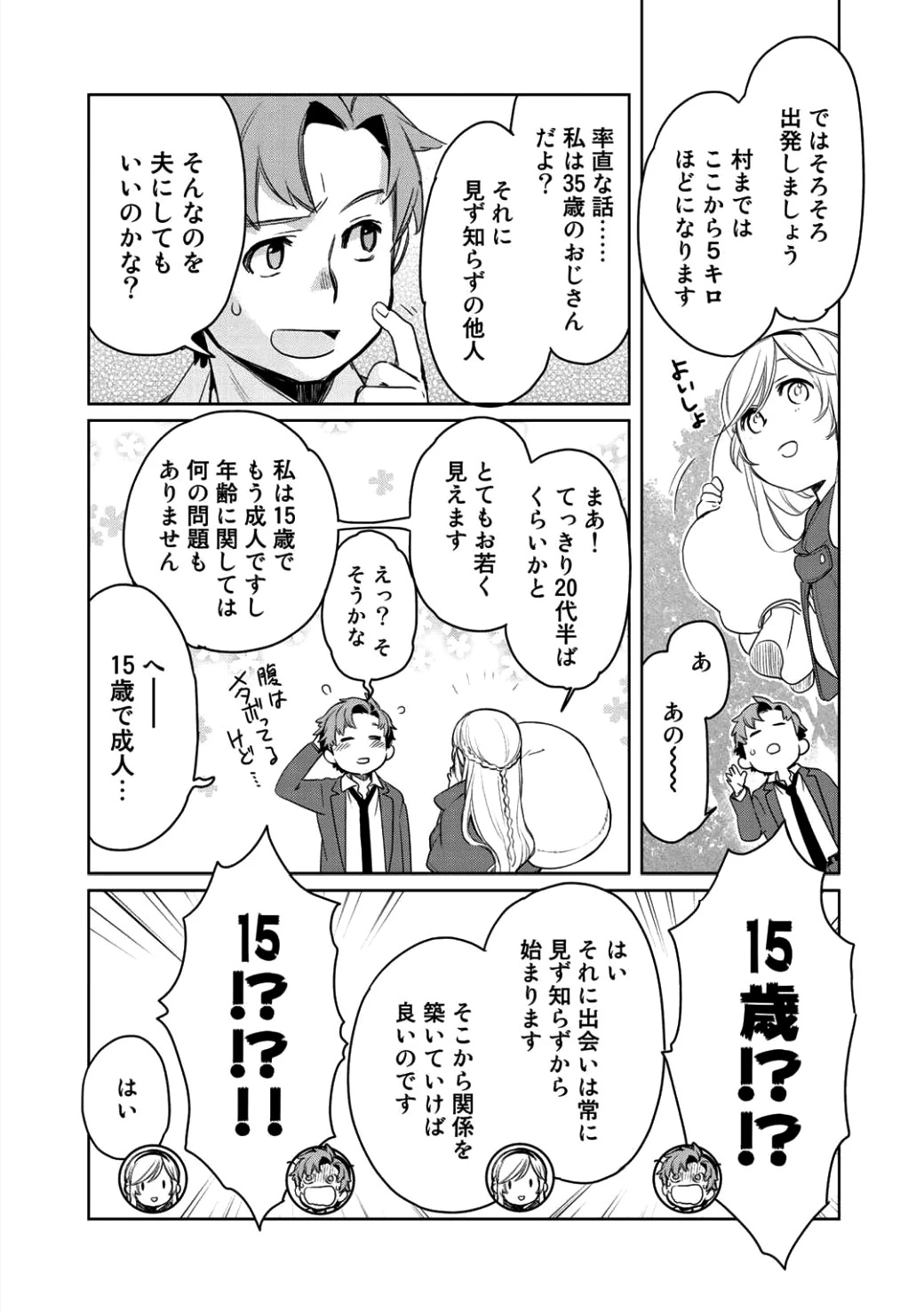 異世界に来たみたいだけど如何すれば良いのだろう 第2話 - 9