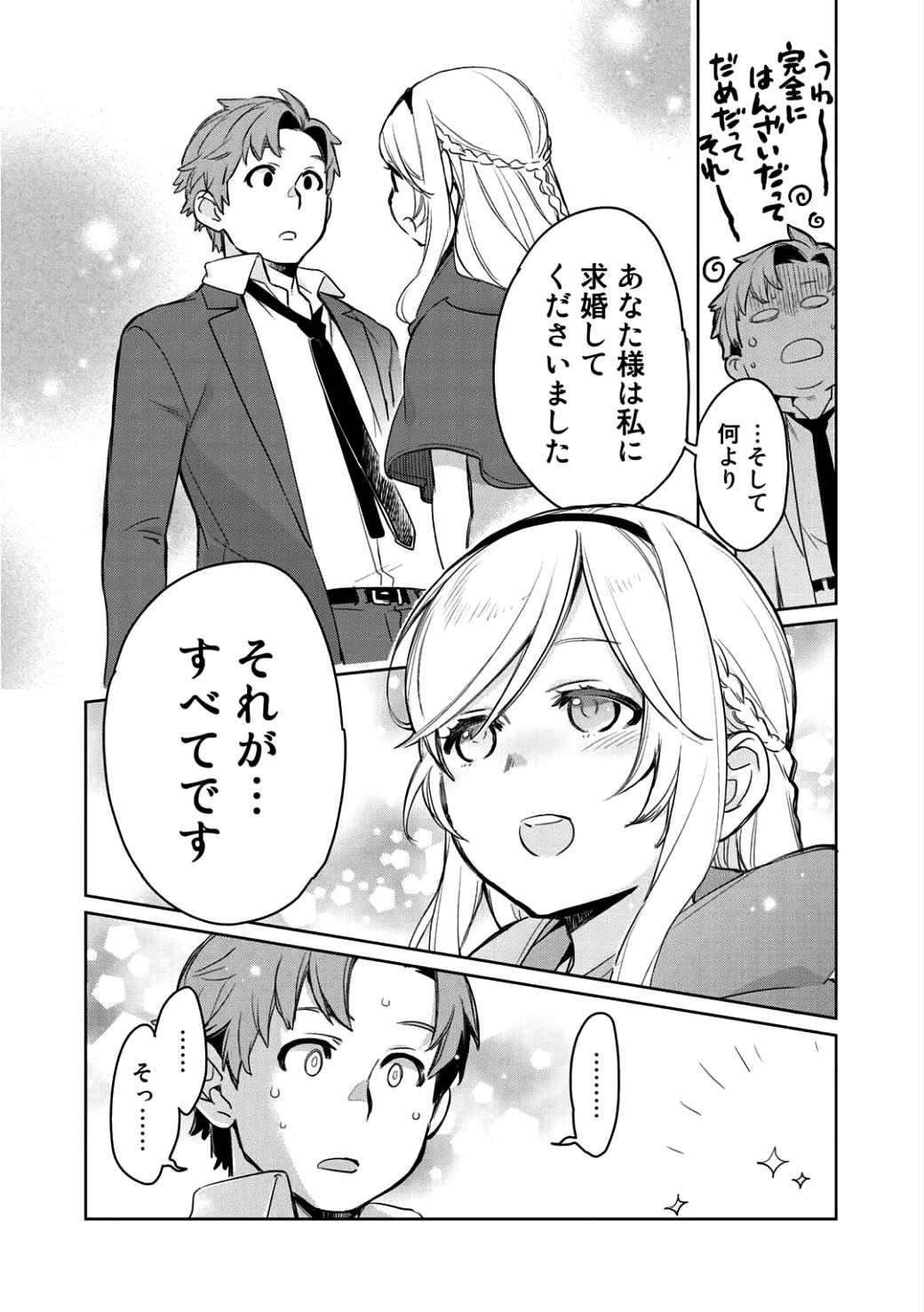 異世界に来たみたいだけど如何すれば良いのだろう 第2話 - 10