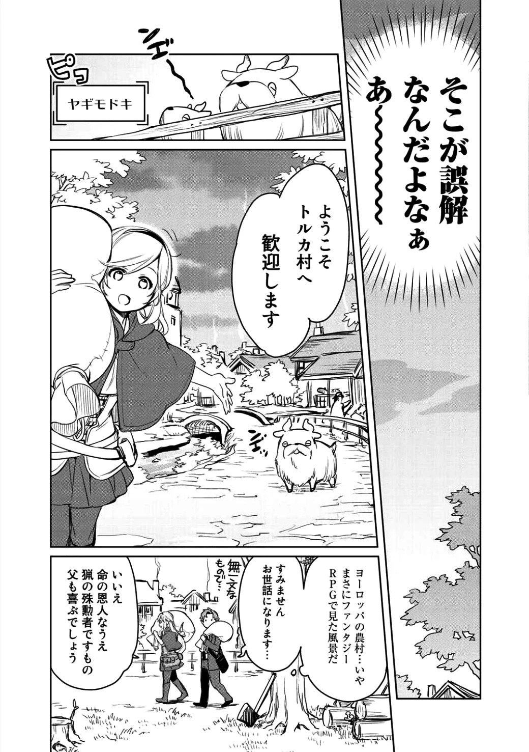 異世界に来たみたいだけど如何すれば良いのだろう 第2話 - 11