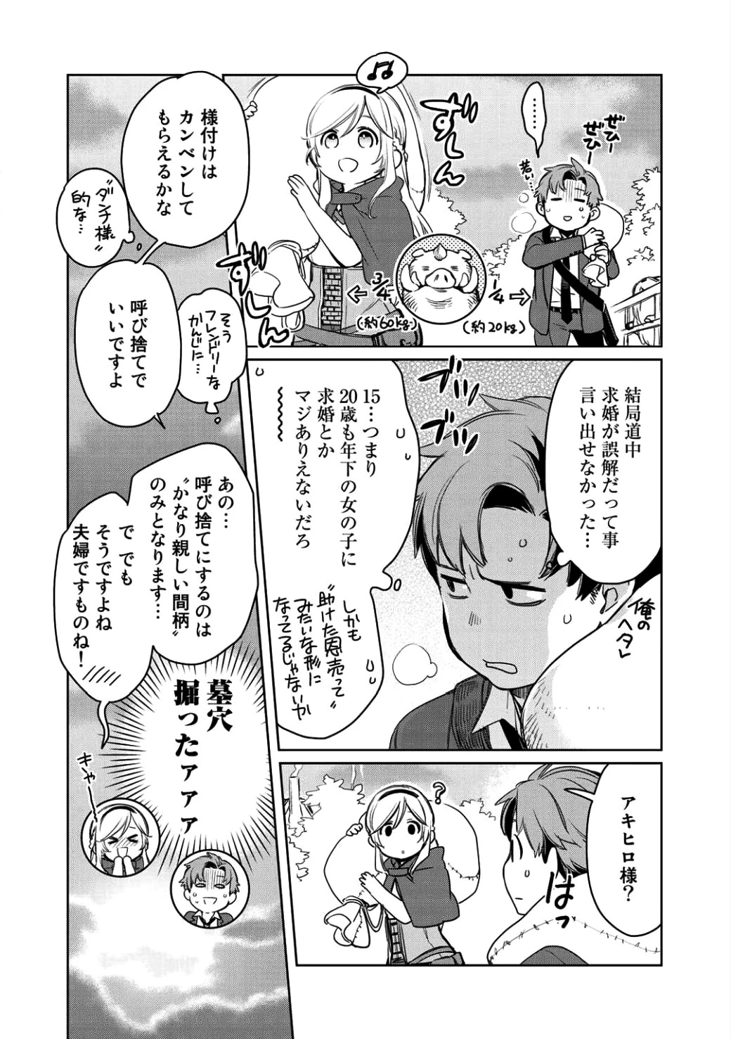 異世界に来たみたいだけど如何すれば良いのだろう 第2話 - 12