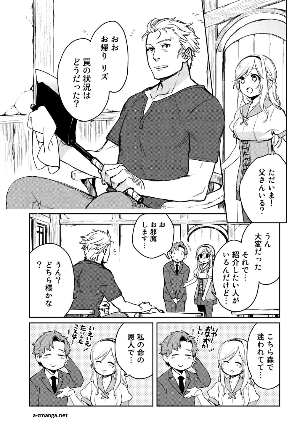 異世界に来たみたいだけど如何すれば良いのだろう 第2話 - 13