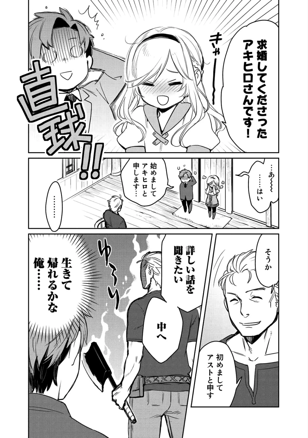 異世界に来たみたいだけど如何すれば良いのだろう 第2話 - 14