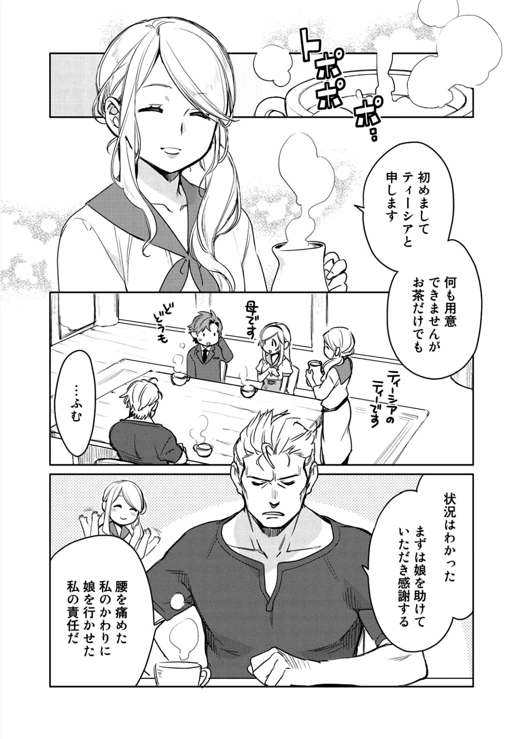 異世界に来たみたいだけど如何すれば良いのだろう 第2話 - 15
