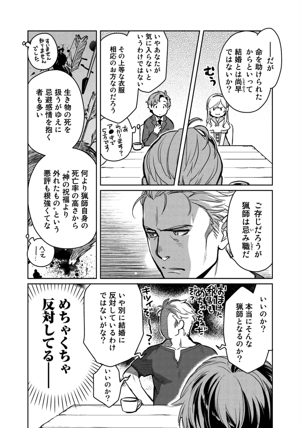 異世界に来たみたいだけど如何すれば良いのだろう 第2話 - 16