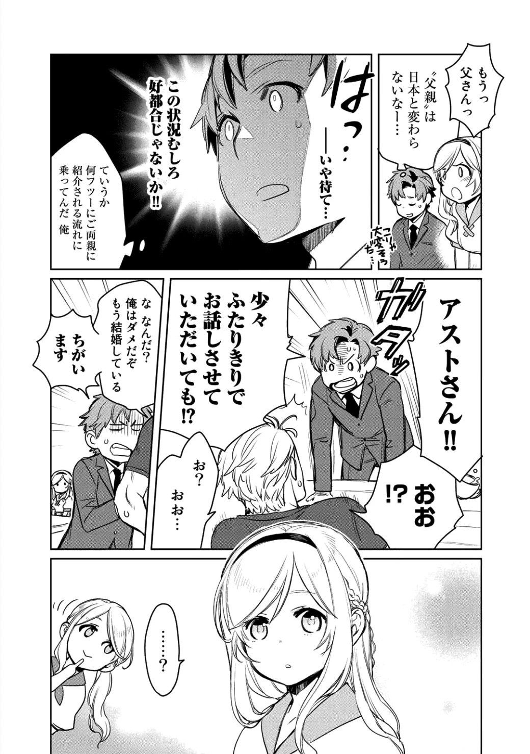 異世界に来たみたいだけど如何すれば良いのだろう 第2話 - 17