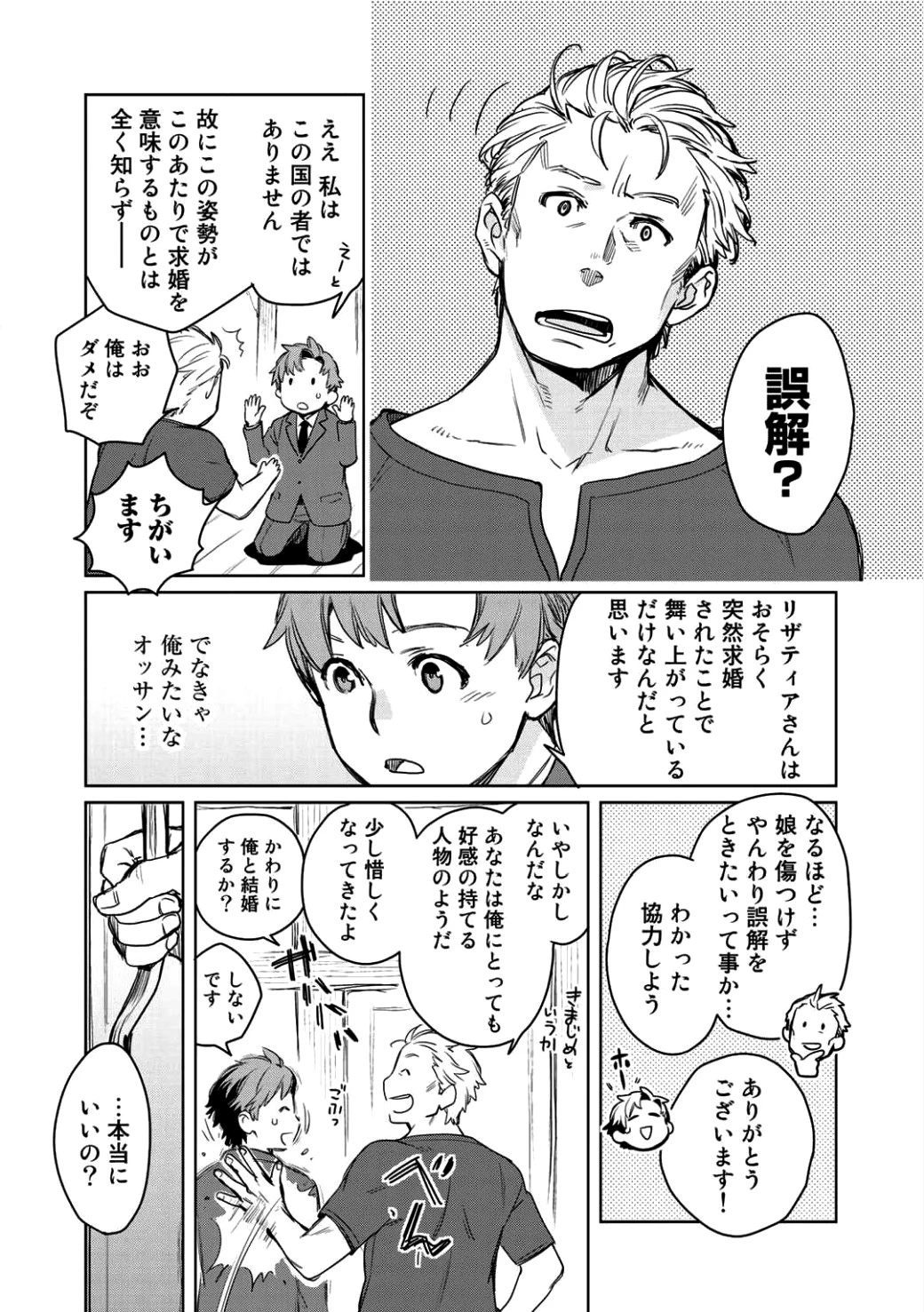 異世界に来たみたいだけど如何すれば良いのだろう 第2話 - 18