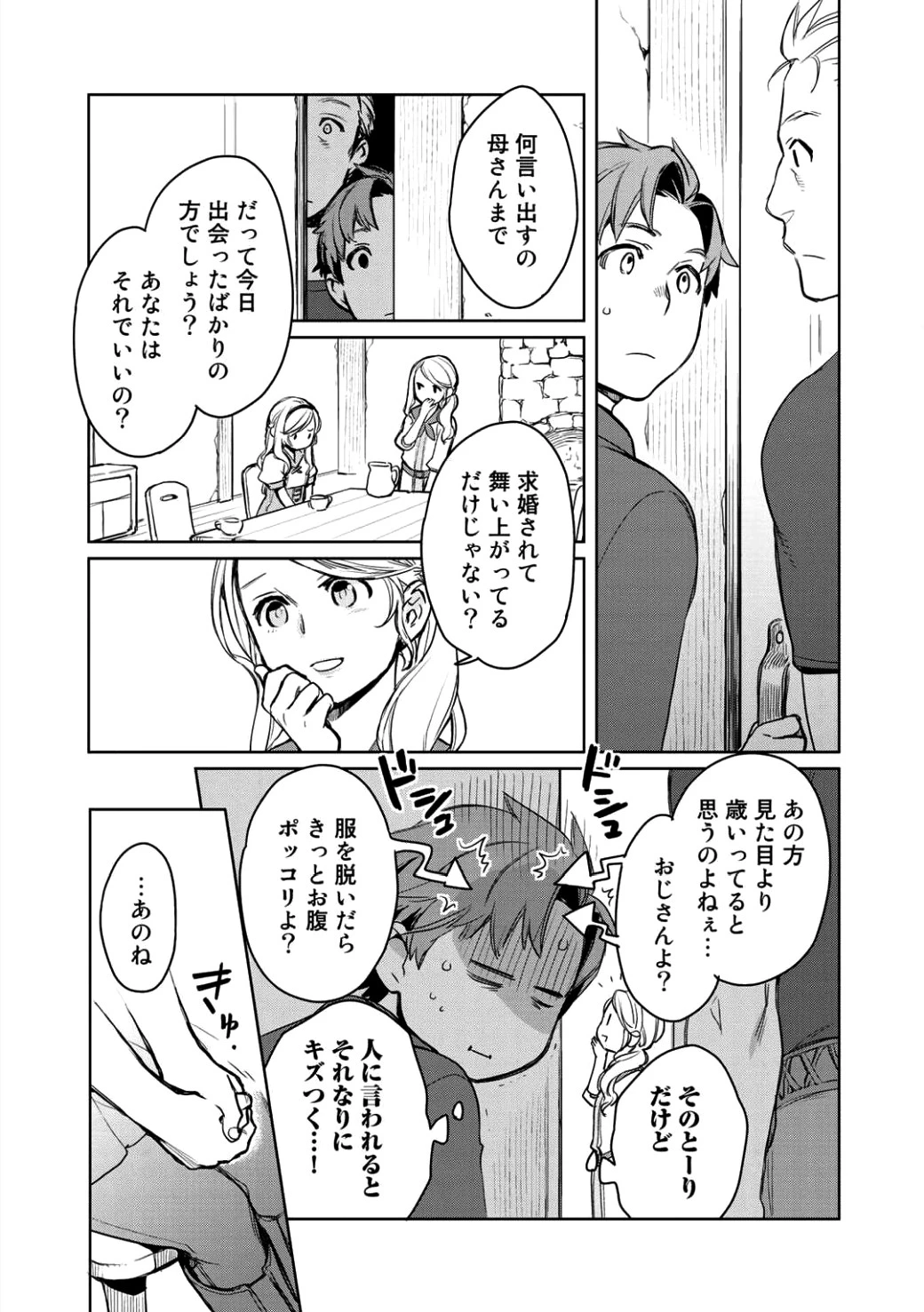 異世界に来たみたいだけど如何すれば良いのだろう 第2話 - 19